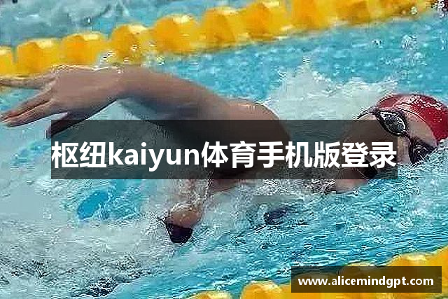 枢纽kaiyun体育手机版登录